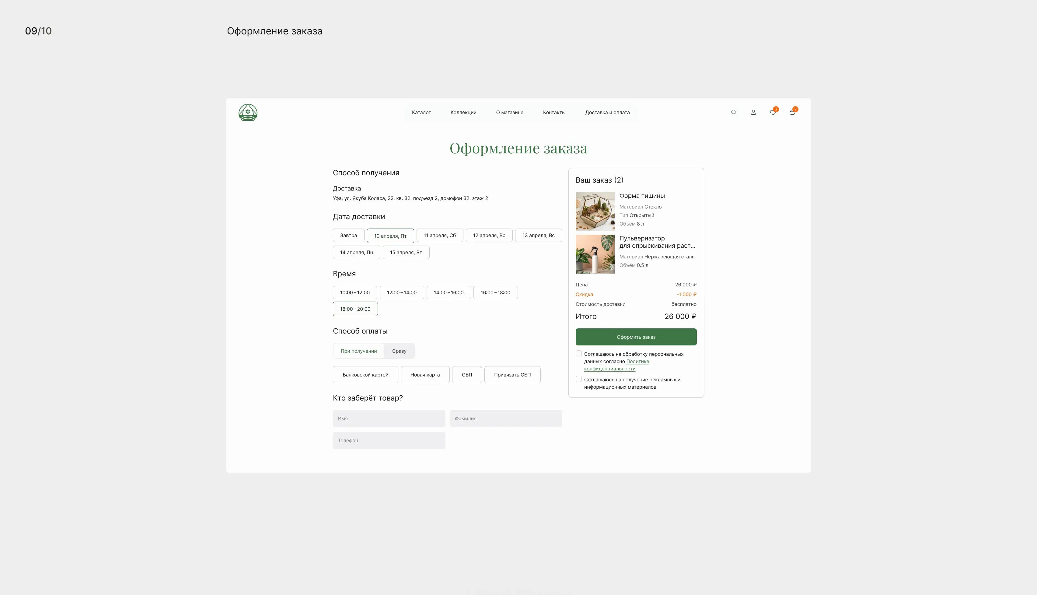 Скриншот проекта Тайна Террариума — Экран 13