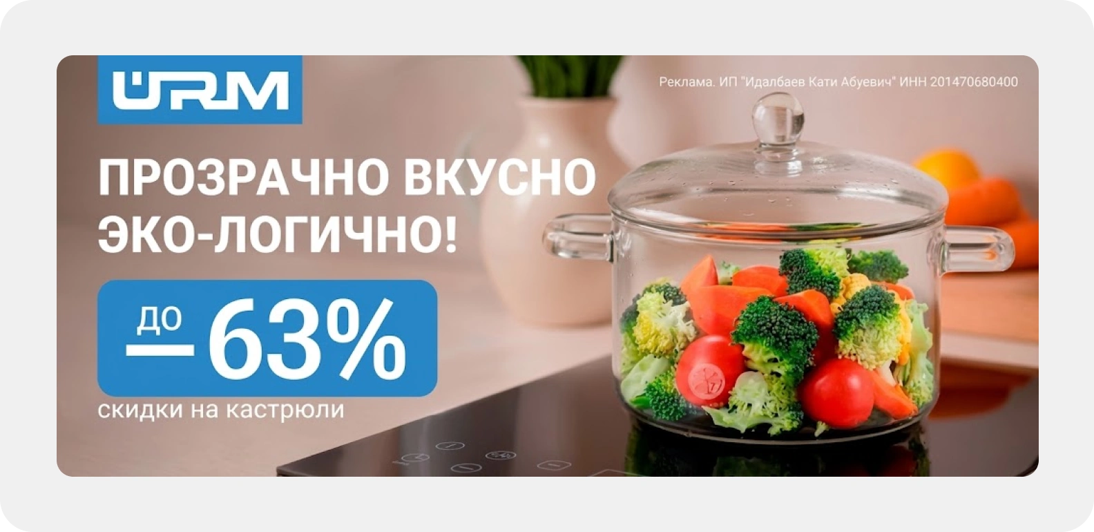 Десктопный баннер WB — кастрюля на кухне v1