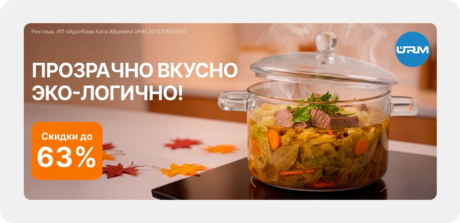 Десктопный баннер WB — кастрюля на кухне v2
